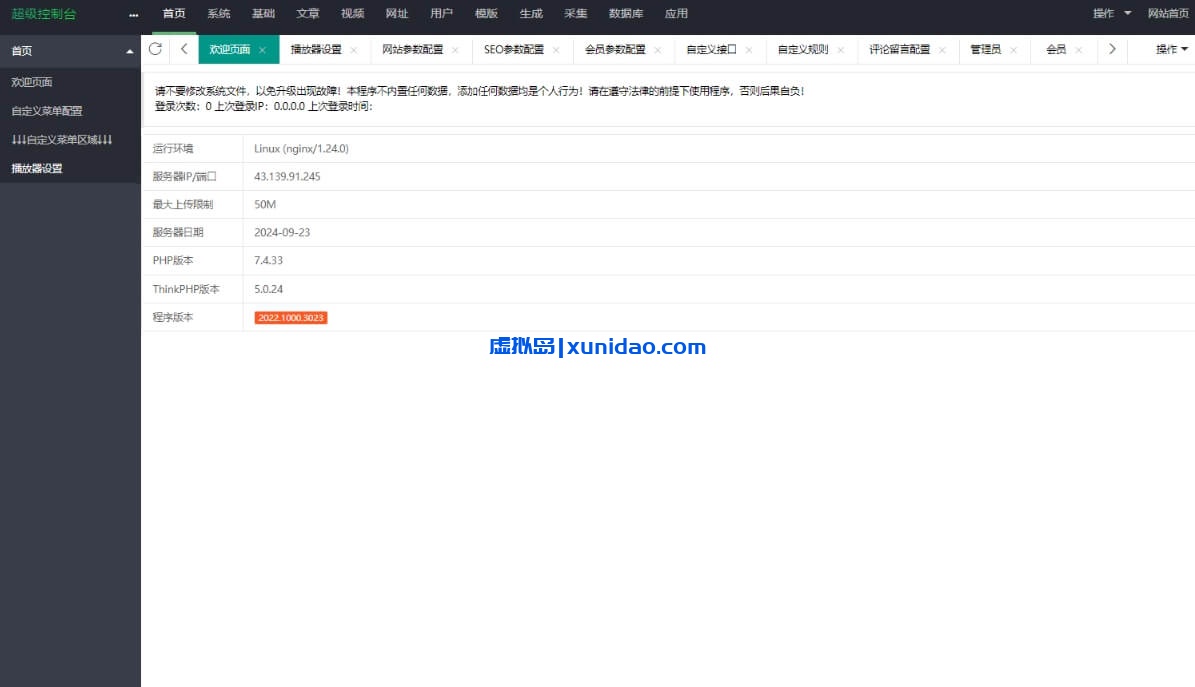 麻豆视频网站源码下载，苹果cms-v10版本/带采集规则/完美运营版
