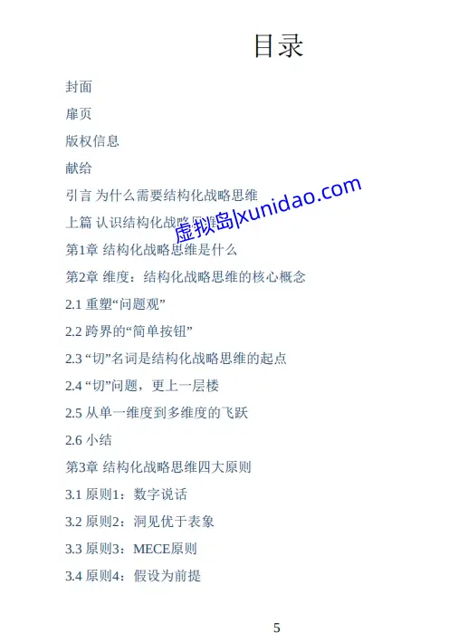 周国元【麦肯锡结构化战略思维】 pdf电子书百度网盘下载 周国元【麦肯锡结构化战略思维】 pdf电子书百度网盘下载