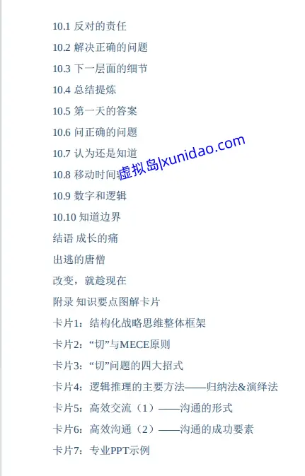 周国元【麦肯锡结构化战略思维】 pdf电子书百度网盘下载 周国元【麦肯锡结构化战略思维】 pdf电子书百度网盘下载