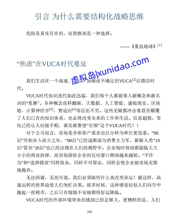 周国元【麦肯锡结构化战略思维】 pdf电子书百度网盘下载 周国元【麦肯锡结构化战略思维】 pdf电子书百度网盘下载