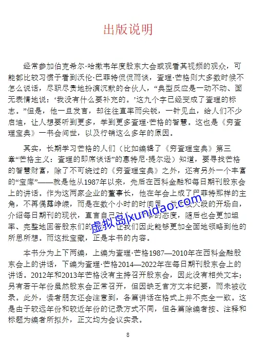 查理·芒格【芒格之道】查理·芒格股东会讲话 pdf电子书下载