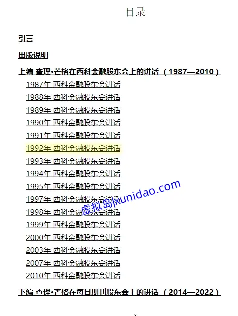 查理·芒格【芒格之道】查理·芒格股东会讲话 pdf电子书下载