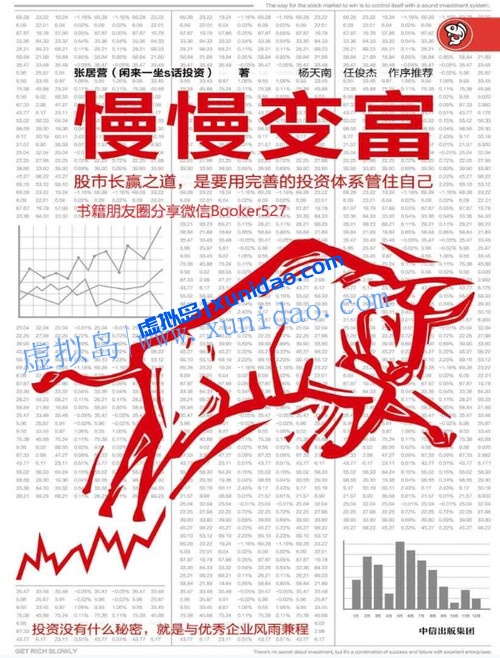 【慢慢变富】 pdf电子书下载