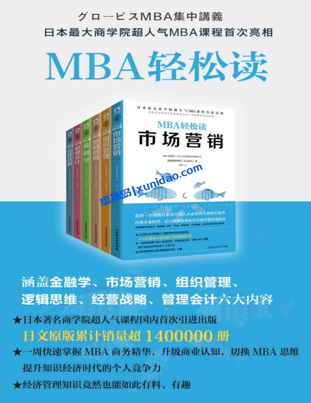 【MBA轻松读】系列套装(全6册)pdf下载