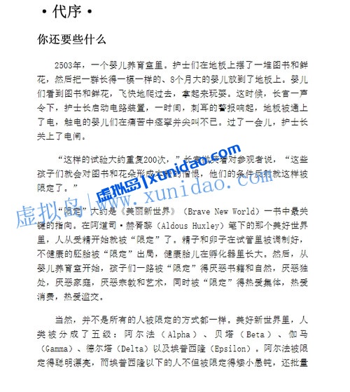 阿道司·赫胥黎【美丽新世界】 pdf电子书下载 阿道司·赫胥黎【美丽新世界】 pdf电子书下载