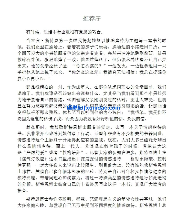 罗宾·斯特恩【煤气灯效应:如何认清并摆脱别人对你生活的隐性控制】 pdf电子书下载 罗宾·斯特恩【煤气灯效应:如何认清并摆脱别人对你生活的隐性控制】 pdf电子书下载