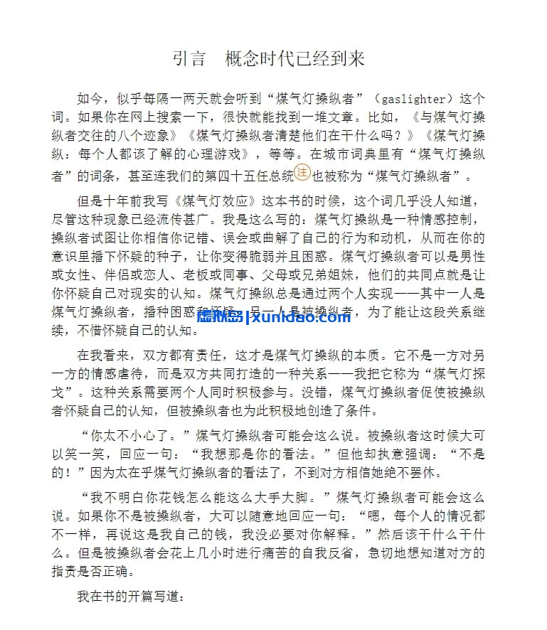 罗宾·斯特恩【煤气灯效应:如何认清并摆脱别人对你生活的隐性控制】 pdf电子书下载 罗宾·斯特恩【煤气灯效应:如何认清并摆脱别人对你生活的隐性控制】 pdf电子书下载
