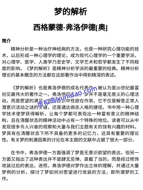 弗洛伊德【梦的解析】中文译本 pdf电子书下载 弗洛伊德【梦的解析】中文译本 pdf电子书下载