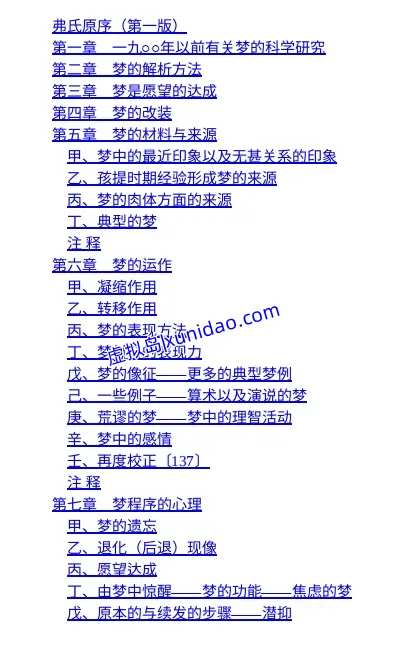 弗洛伊德【梦的解析】中文译本 pdf电子书下载 弗洛伊德【梦的解析】中文译本 pdf电子书下载