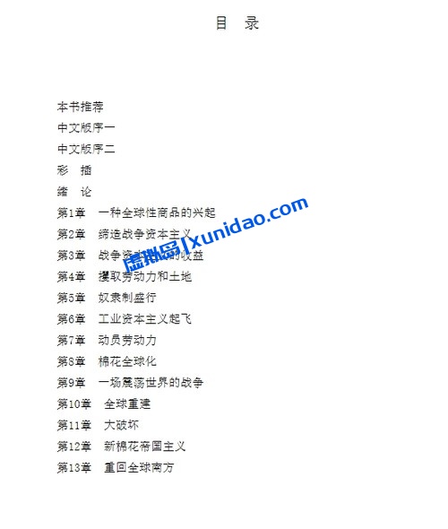 斯文·贝克特【棉花帝国】 pdf电子书下载 斯文·贝克特【棉花帝国】 pdf电子书下载