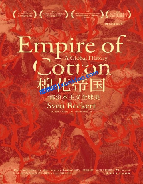 斯文·贝克特【棉花帝国】 pdf电子书下载