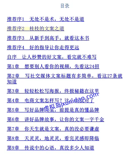 【秒赞:文案女王20年创作技巧与心法】 pdf电子书下载 【秒赞:文案女王20年创作技巧与心法】 pdf电子书下载