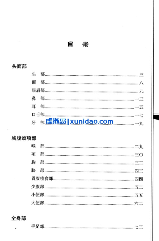 【米晶子济世良方】 pdf电子书下载