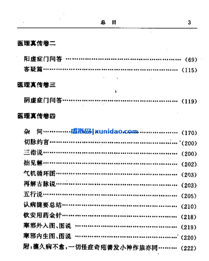 郑钦安【明清名医全书】 pdf电子书下载