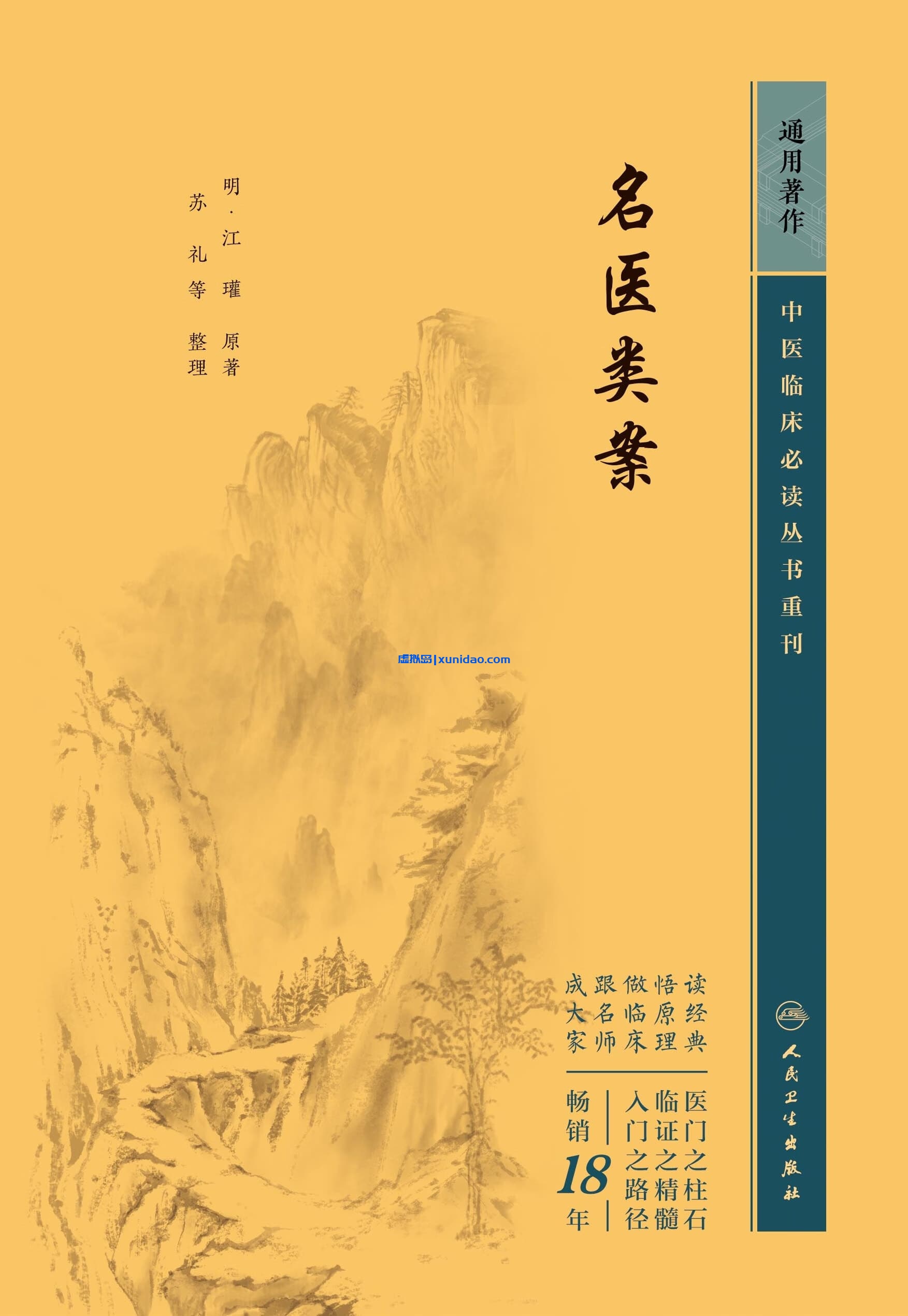 江瓘【名医类案】 pdf电子书下载