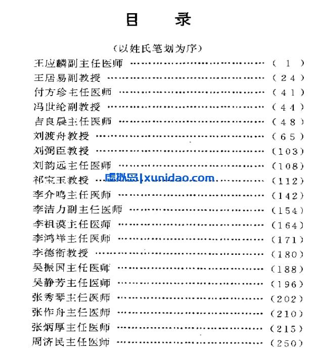 【名医奇方秘术】第二集 pdf电子书下载