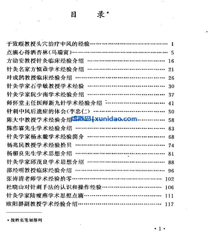 马瑞寅【名医针灸精华】 pdf电子书下载