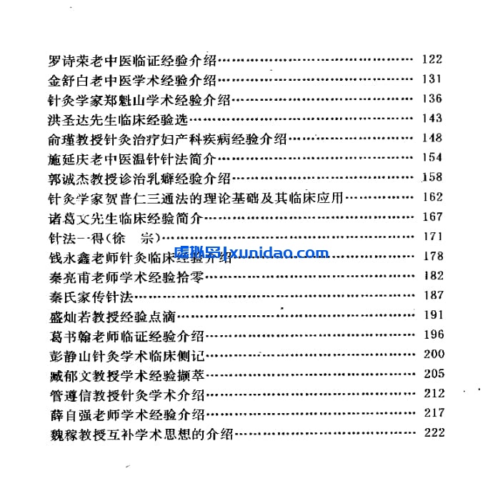 马瑞寅【名医针灸精华】 pdf电子书下载