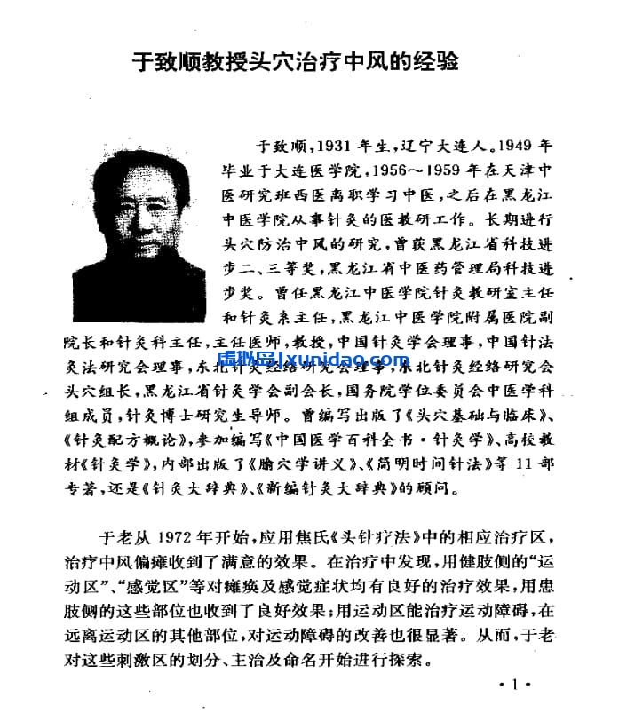 马瑞寅【名医针灸精华】 pdf电子书下载