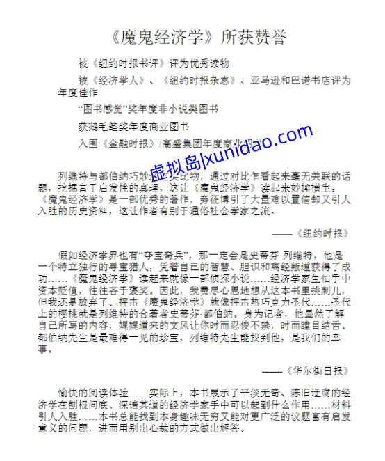 【魔鬼经济学】系列4册全套中文版 pdf电子书下载 【魔鬼经济学】系列4册全套中文版 pdf电子书下载