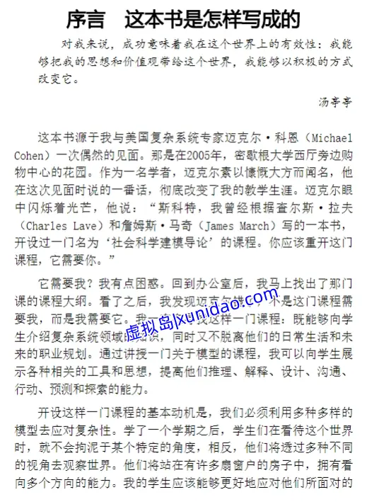 斯科特•佩奇【模型思维】 pdf电子书下载