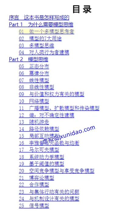 斯科特•佩奇【模型思维】 pdf电子书下载