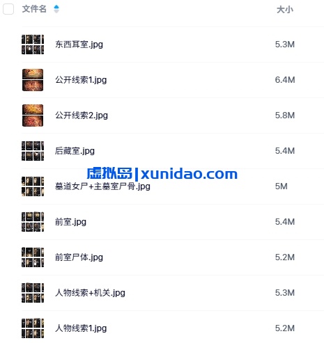 《南越王陵完美版》7人剧本杀电子版资源网盘下载