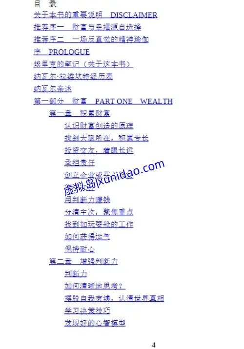 埃里克·乔根森【纳瓦尔宝典】中文版pdf电子书免费下载 埃里克·乔根森【纳瓦尔宝典】中文版pdf电子书免费下载