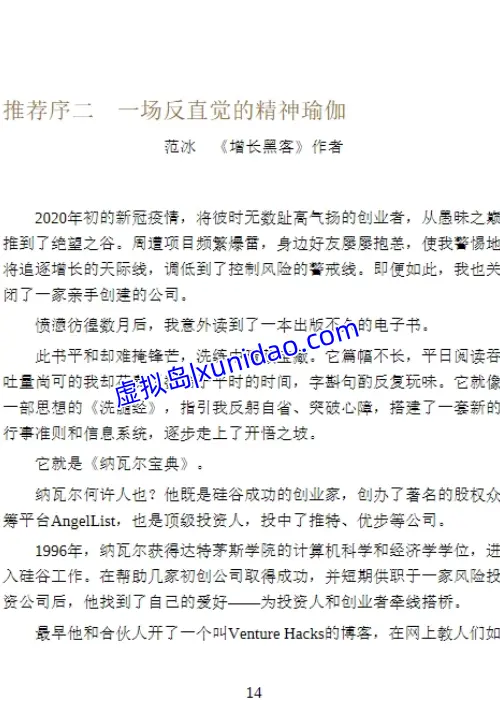 埃里克·乔根森【纳瓦尔宝典】中文版pdf电子书免费下载 埃里克·乔根森【纳瓦尔宝典】中文版pdf电子书免费下载