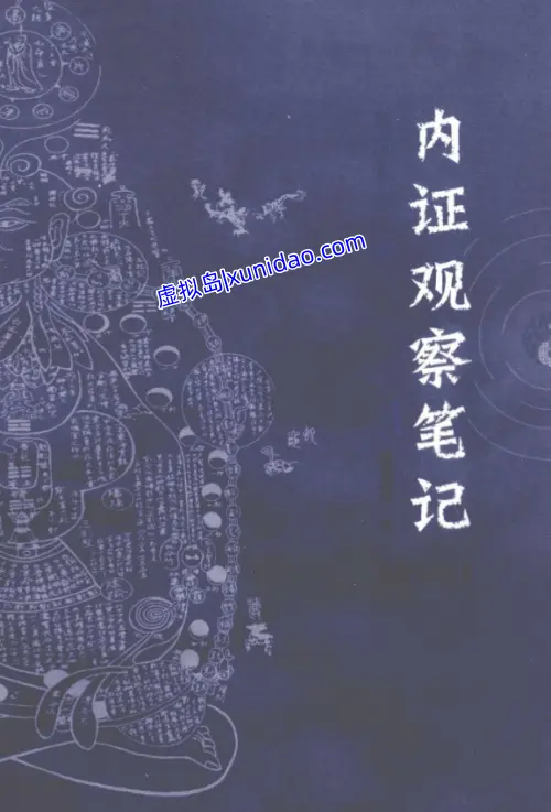 【内证观察笔记】完整版全文免费pdf电子书下载