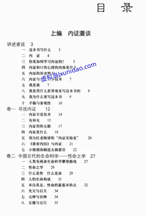 【内证观察笔记】完整版全文免费pdf电子书下载 【内证观察笔记】完整版全文免费pdf电子书下载