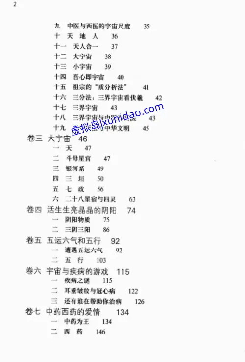 【内证观察笔记】完整版全文免费pdf电子书下载 【内证观察笔记】完整版全文免费pdf电子书下载