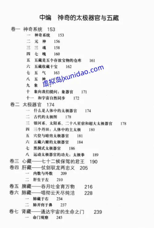 【内证观察笔记】完整版全文免费pdf电子书下载 【内证观察笔记】完整版全文免费pdf电子书下载