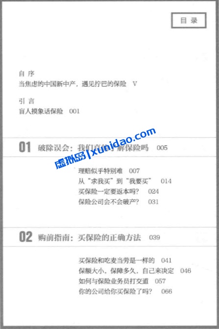 槽叔【你的第一本保险指南】 pdf电子书下载