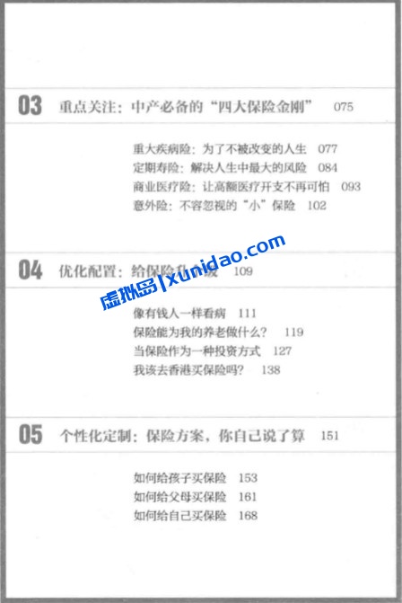 槽叔【你的第一本保险指南】 pdf电子书下载