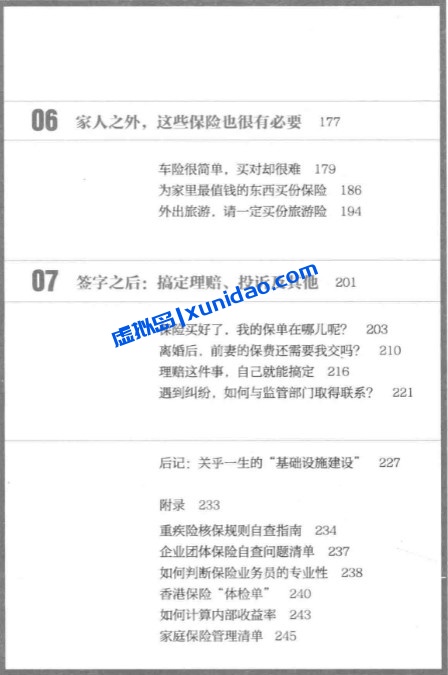槽叔【你的第一本保险指南】 pdf电子书下载