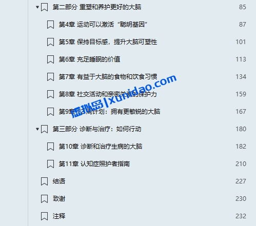 桑贾伊·古普塔【逆龄大脑】 pdf电子书下载 桑贾伊·古普塔【逆龄大脑】 pdf电子书下载