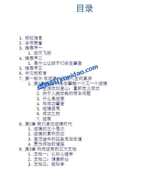 保罗·史托兹【逆商:我们该如何应对坏事件】 pdf电子书下载 保罗·史托兹【逆商:我们该如何应对坏事件】 pdf电子书下载