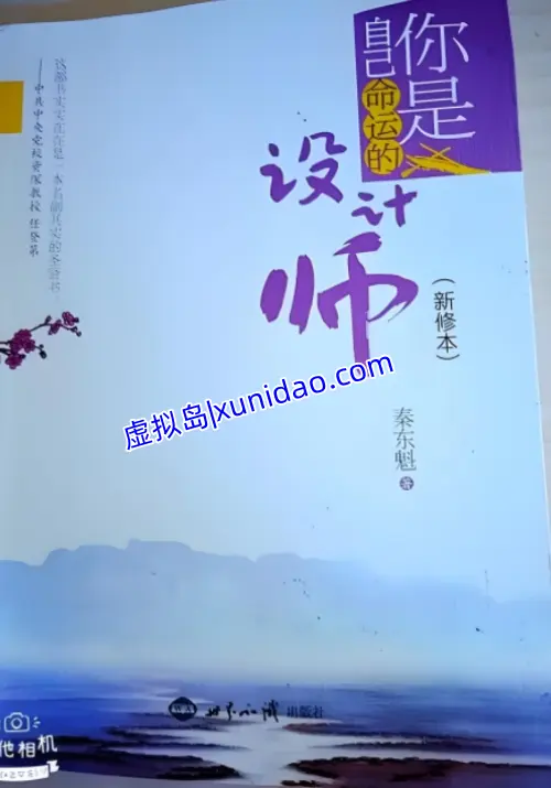 秦东魁【你是自己命运的设计师】PDF电子版下载