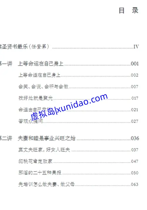秦东魁【你是自己命运的设计师】PDF电子版下载