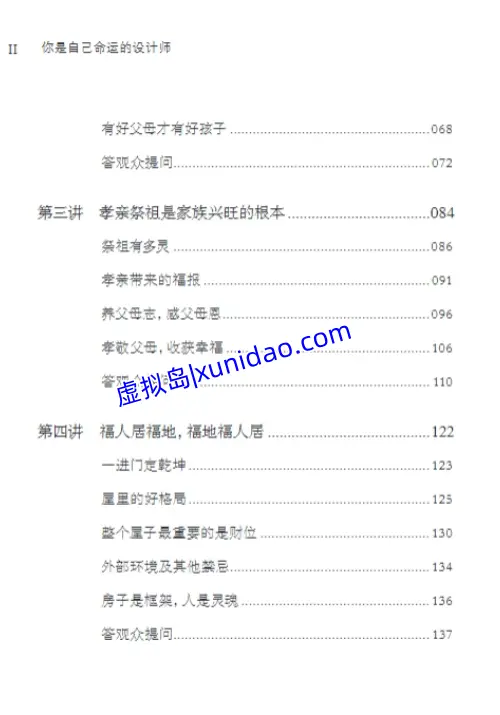 秦东魁【你是自己命运的设计师】PDF电子版下载