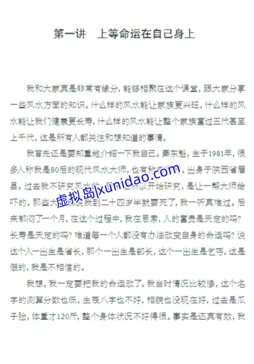 秦东魁【你是自己命运的设计师】PDF电子版下载