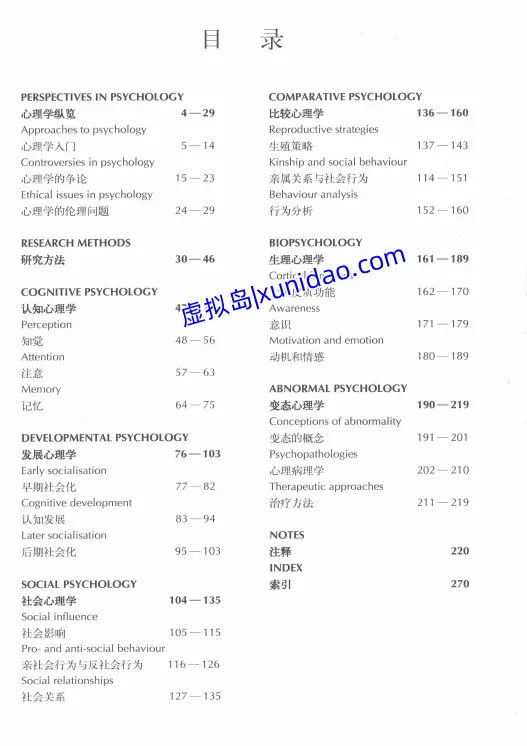 【牛津心理学英语图示教程】中文翻译电子版pdf下载 【牛津心理学英语图示教程】中文翻译电子版pdf下载
