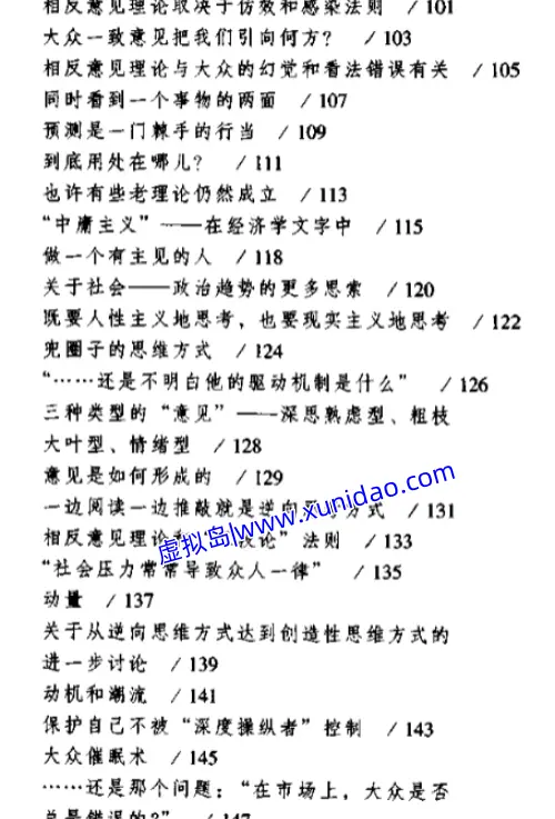 【逆向思考的艺术】 pdf电子书下载