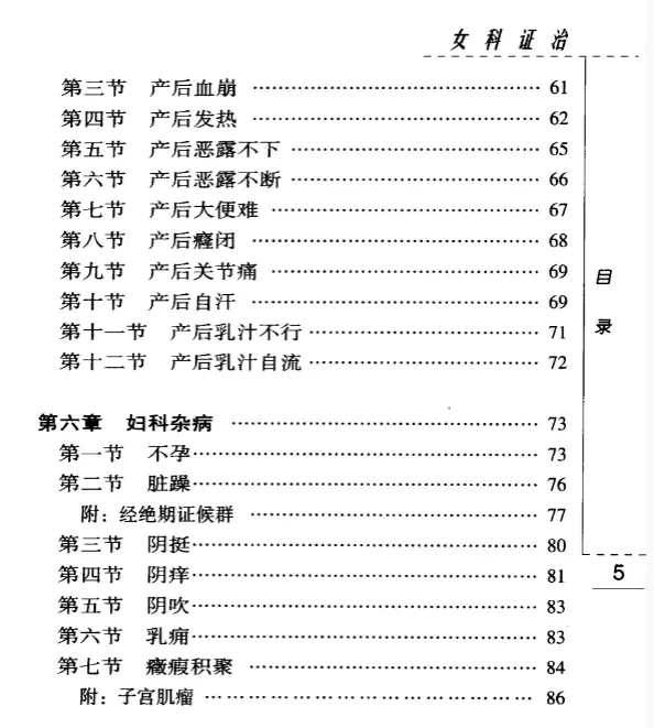 钱伯煊【女科证治】第二辑 pdf电子书下载 钱伯煊【女科证治】第二辑 pdf电子书下载
