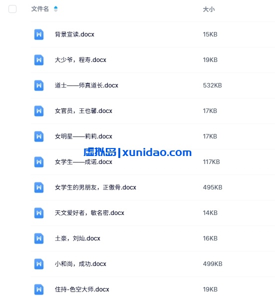 《盘山寺》10人剧本杀电子版资源网盘下载 《盘山寺》10人剧本杀电子版资源网盘下载