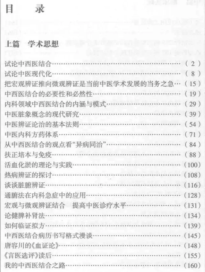 【裴正学医学经验集】 pdf电子书下载 【裴正学医学经验集】 pdf电子书下载