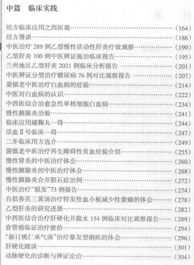 【裴正学医学经验集】 pdf电子书下载 【裴正学医学经验集】 pdf电子书下载