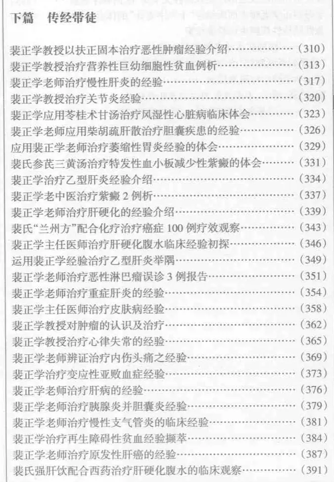 【裴正学医学经验集】 pdf电子书下载 【裴正学医学经验集】 pdf电子书下载