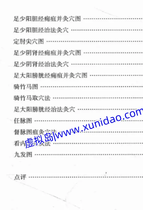 【彭注痈疽神妙灸经·刺疔捷法】 pdf电子书下载 【彭注痈疽神妙灸经·刺疔捷法】 pdf电子书下载